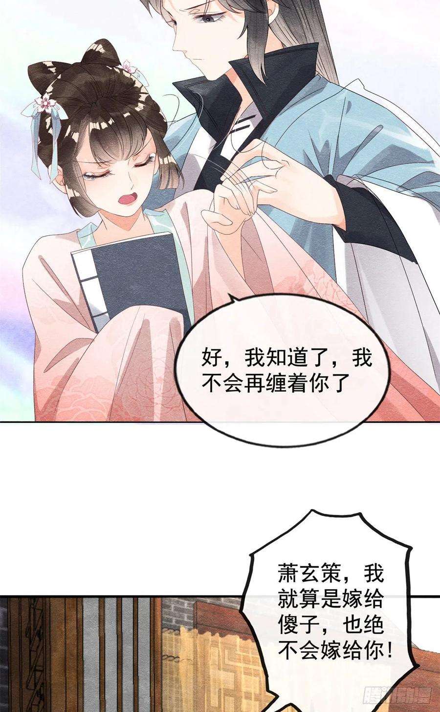 糟糕，又被病娇盯上了！4话 眼瞎也不会看上你