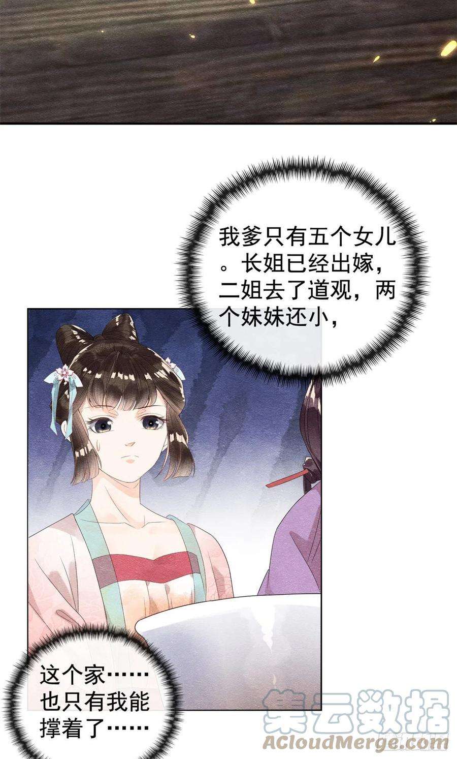 糟糕，又被病娇盯上了！4话 眼瞎也不会看上你