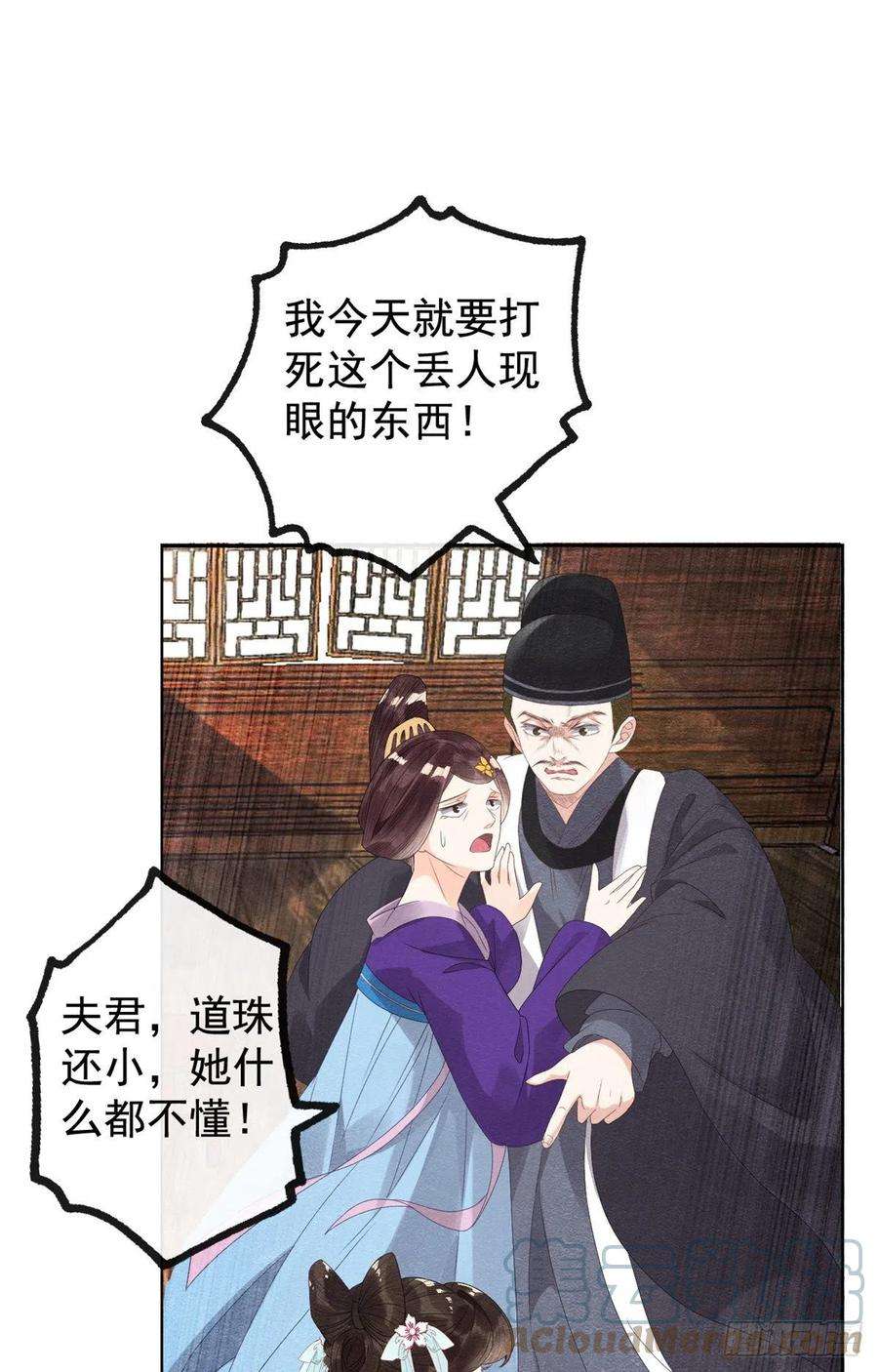 糟糕，又被病娇盯上了！4话 眼瞎也不会看上你