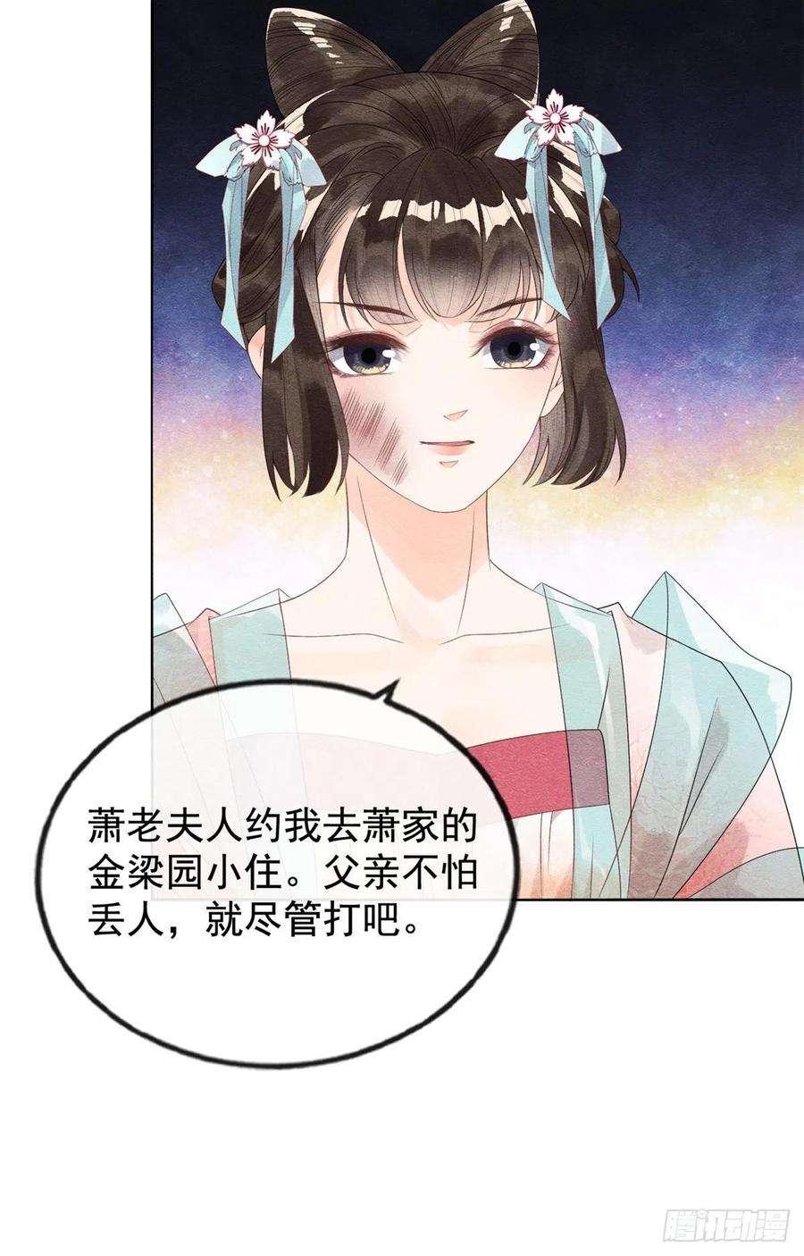 糟糕，又被病娇盯上了！4话 眼瞎也不会看上你