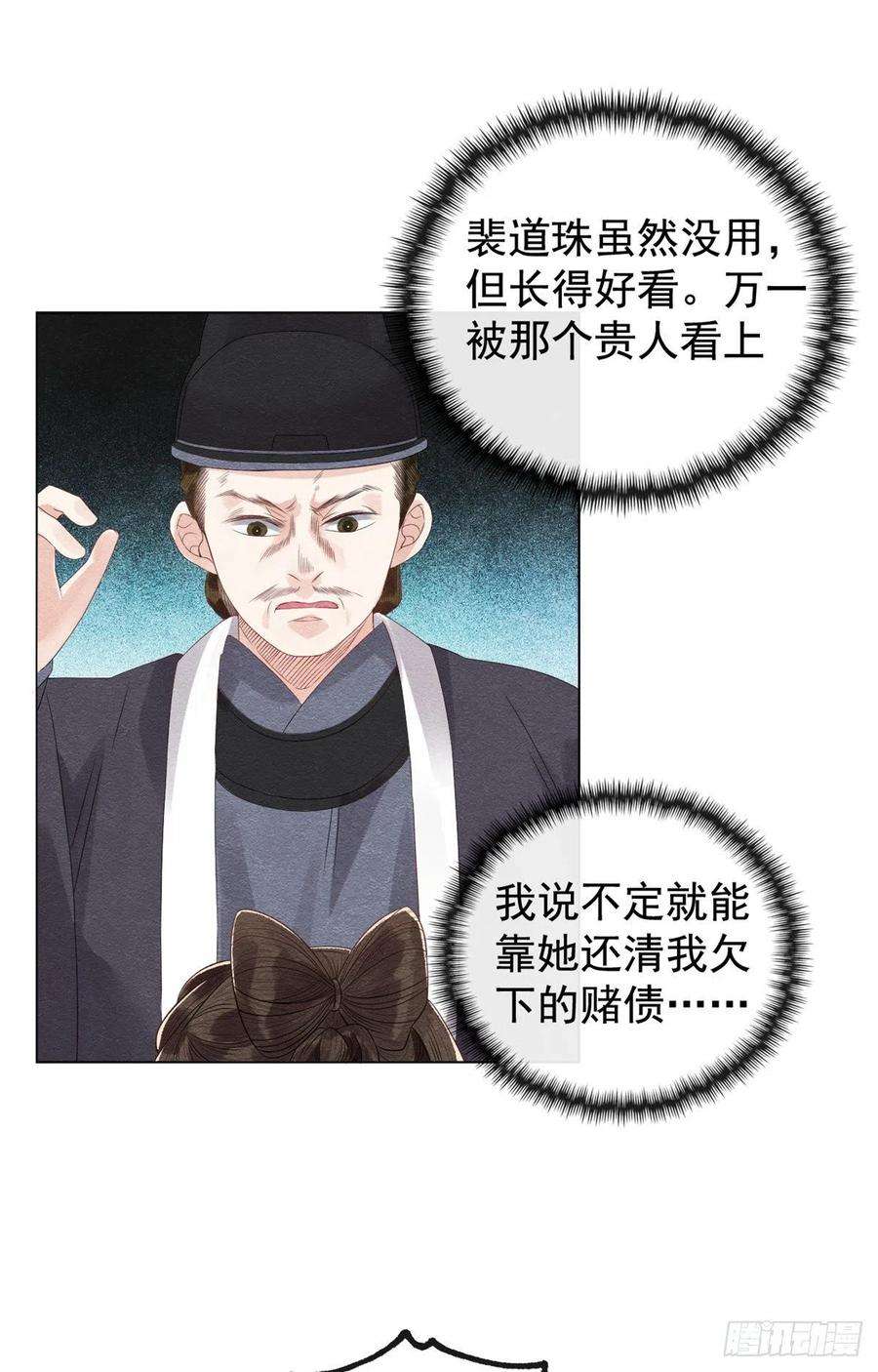 糟糕，又被病娇盯上了！4话 眼瞎也不会看上你