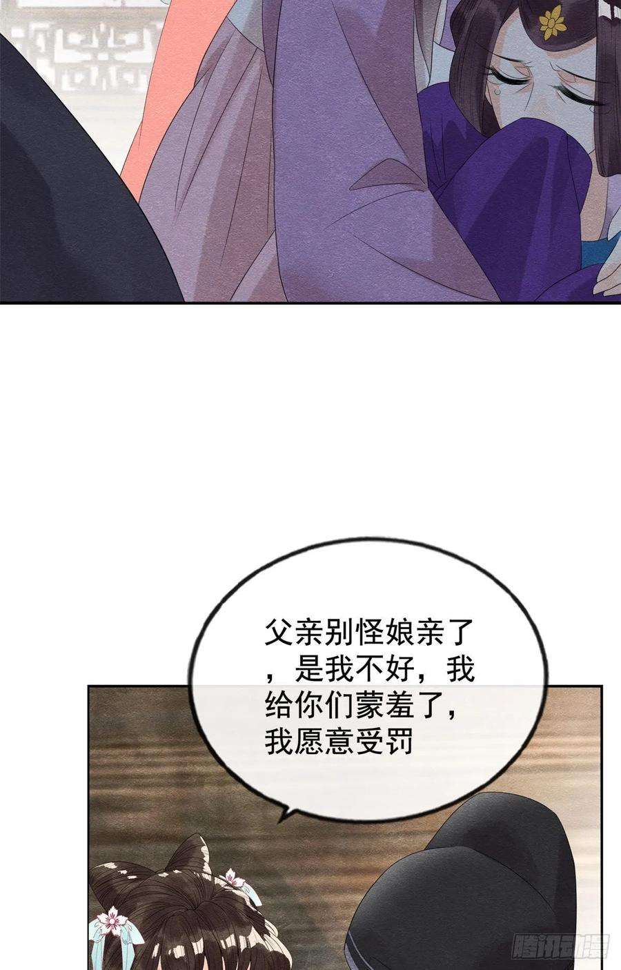 糟糕，又被病娇盯上了！4话 眼瞎也不会看上你