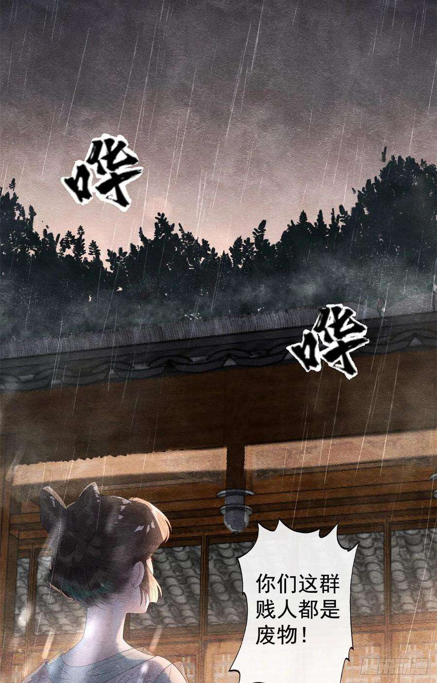 糟糕，又被病娇盯上了！4话 眼瞎也不会看上你