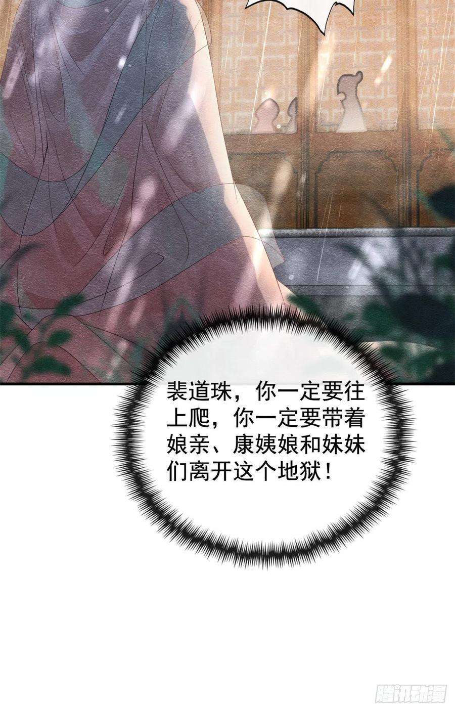 糟糕，又被病娇盯上了！4话 眼瞎也不会看上你