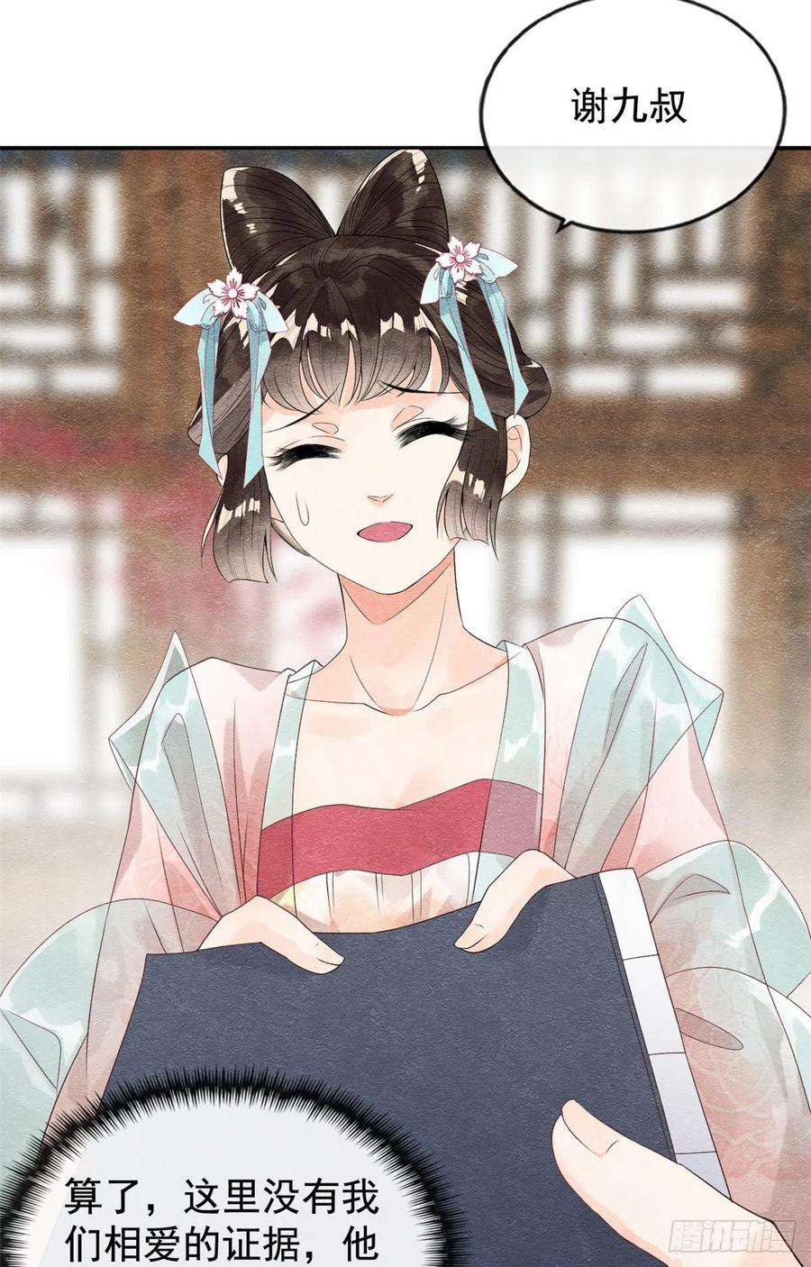 糟糕，又被病娇盯上了！4话 眼瞎也不会看上你