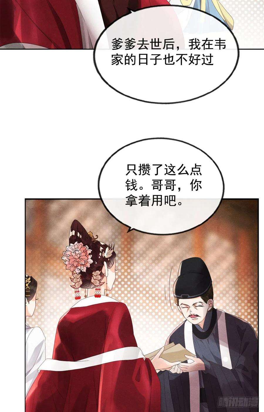 糟糕，又被病娇盯上了！5话 陆二哥哥，好久不见