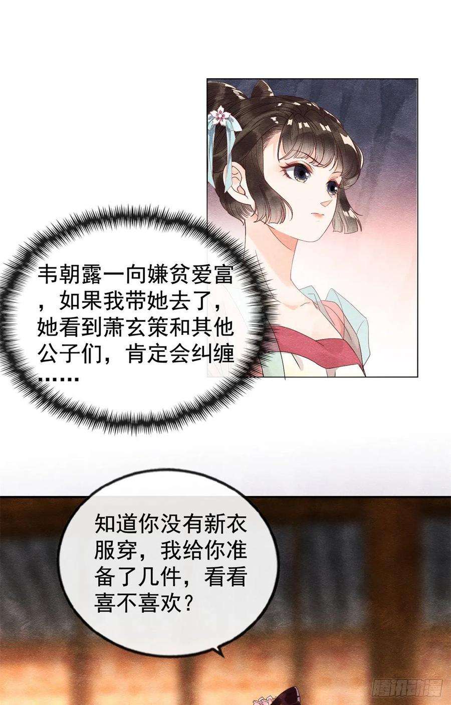 糟糕，又被病娇盯上了！5话 陆二哥哥，好久不见