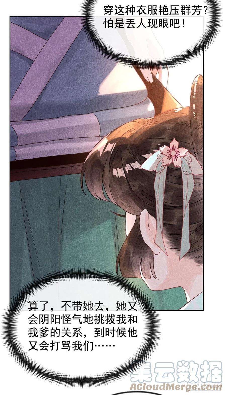 糟糕，又被病娇盯上了！5话 陆二哥哥，好久不见