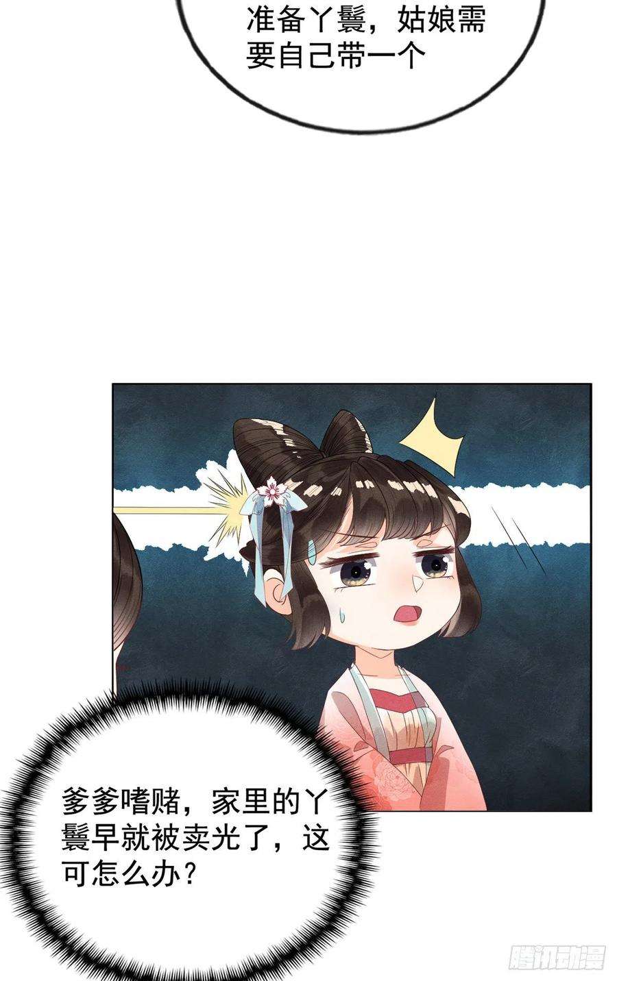 糟糕，又被病娇盯上了！5话 陆二哥哥，好久不见