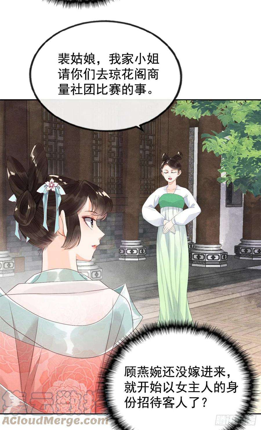 糟糕，又被病娇盯上了！5话 陆二哥哥，好久不见