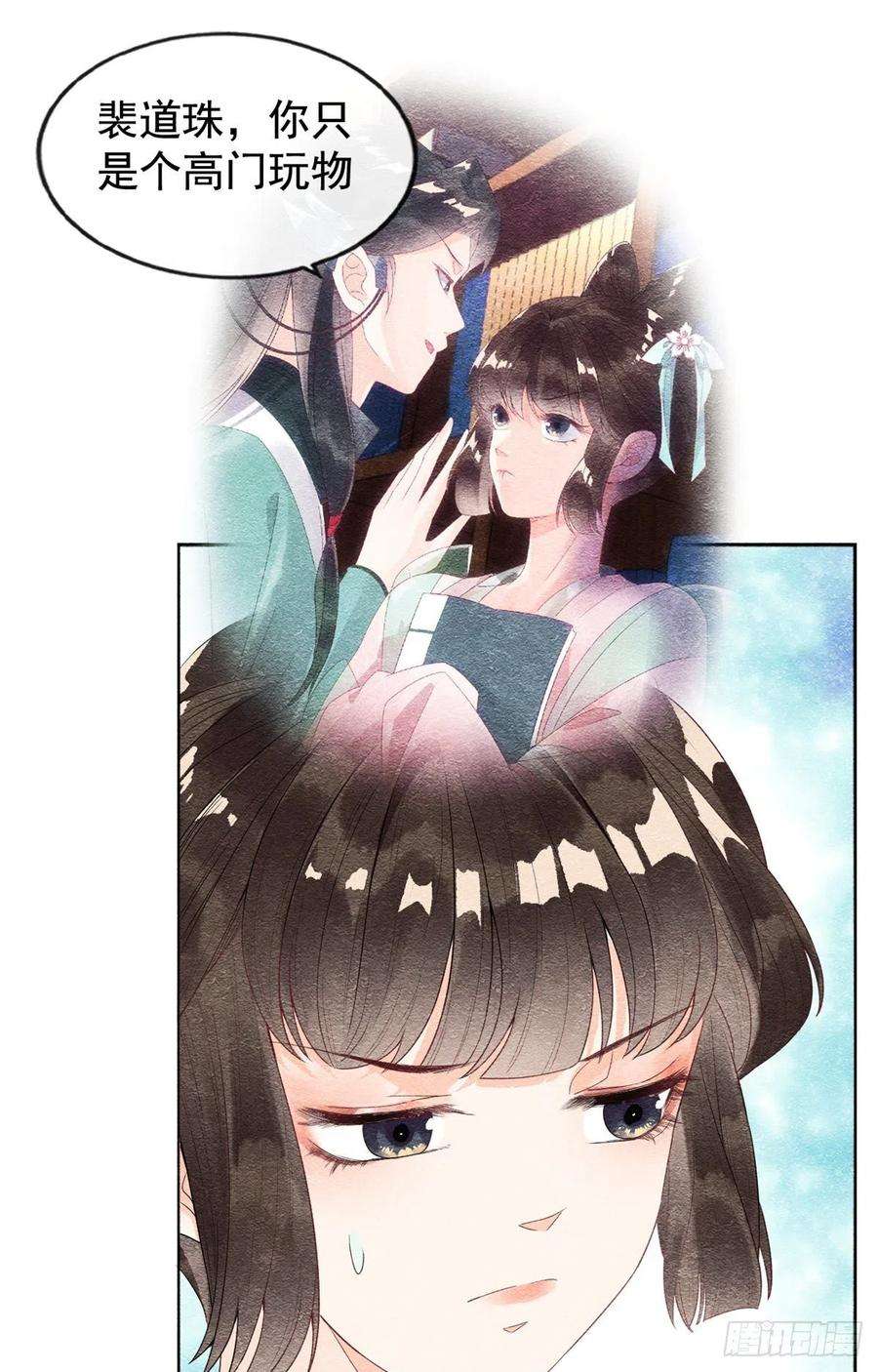 糟糕，又被病娇盯上了！5话 陆二哥哥，好久不见