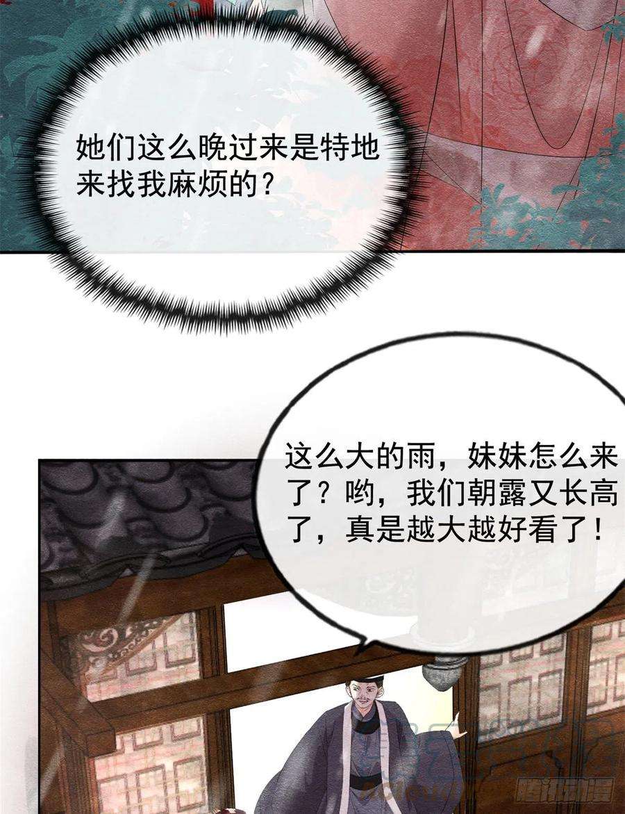 糟糕，又被病娇盯上了！5话 陆二哥哥，好久不见