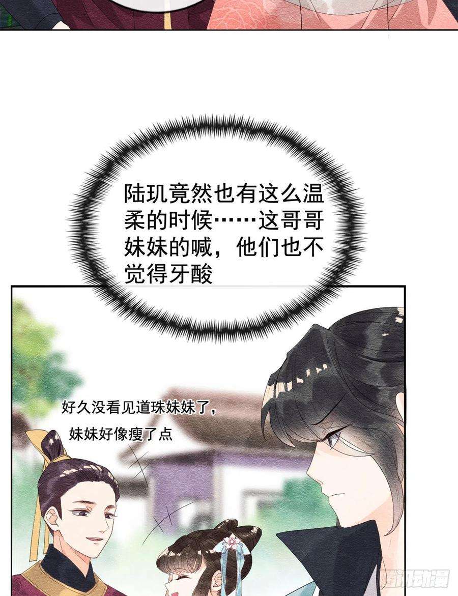 糟糕，又被病娇盯上了！5话 陆二哥哥，好久不见