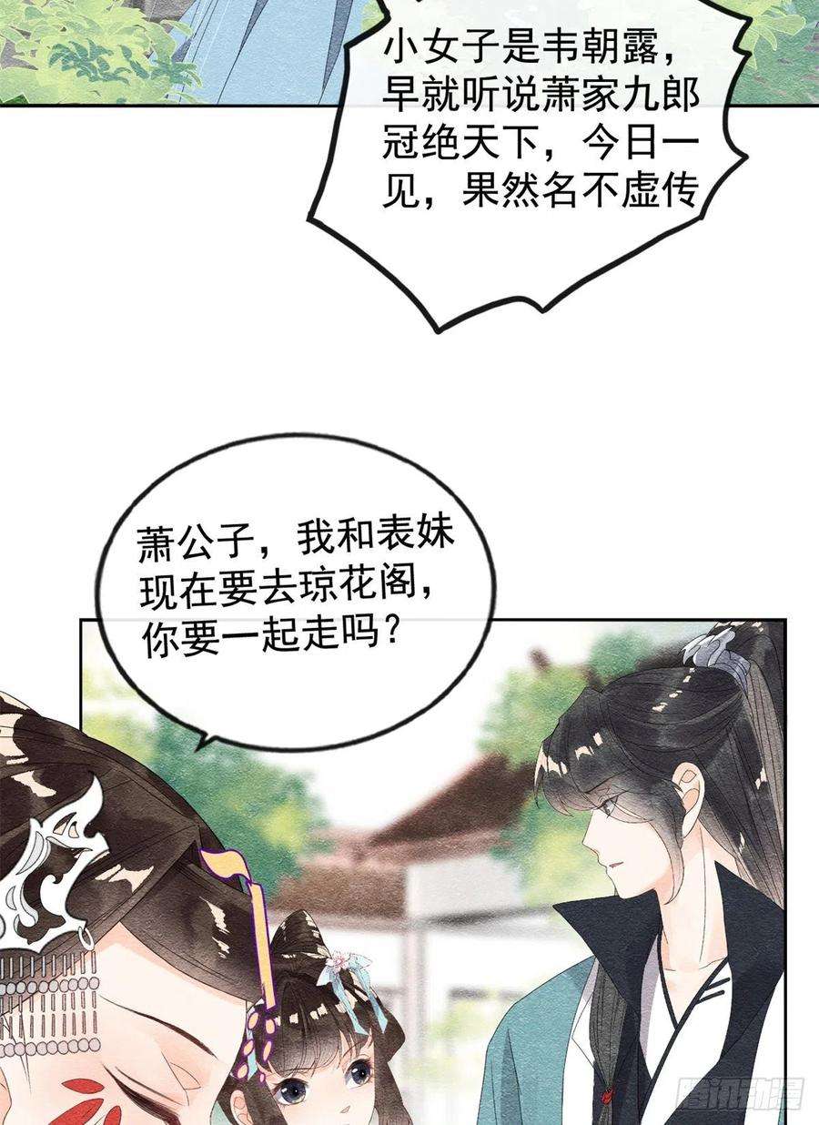 糟糕，又被病娇盯上了！5话 陆二哥哥，好久不见