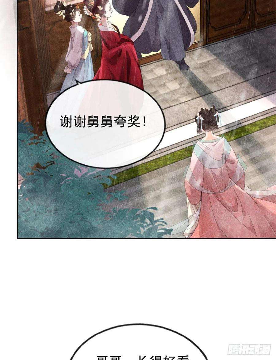 糟糕，又被病娇盯上了！5话 陆二哥哥，好久不见