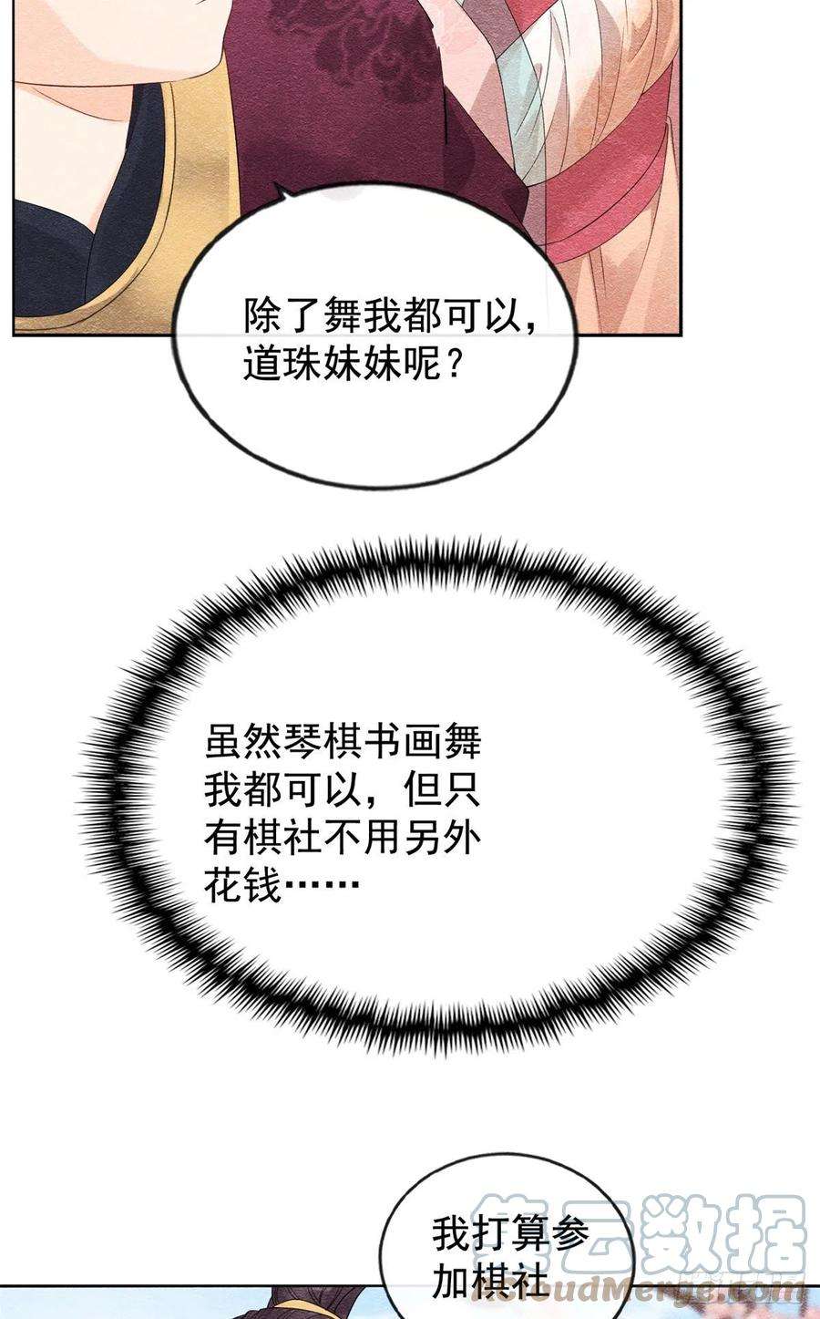 糟糕，又被病娇盯上了！5话 陆二哥哥，好久不见