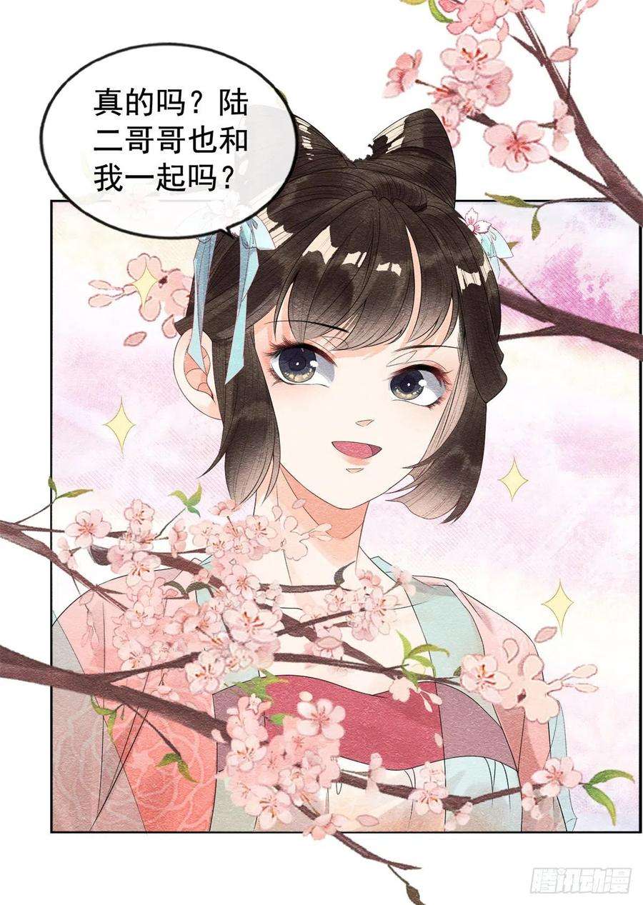 糟糕，又被病娇盯上了！5话 陆二哥哥，好久不见