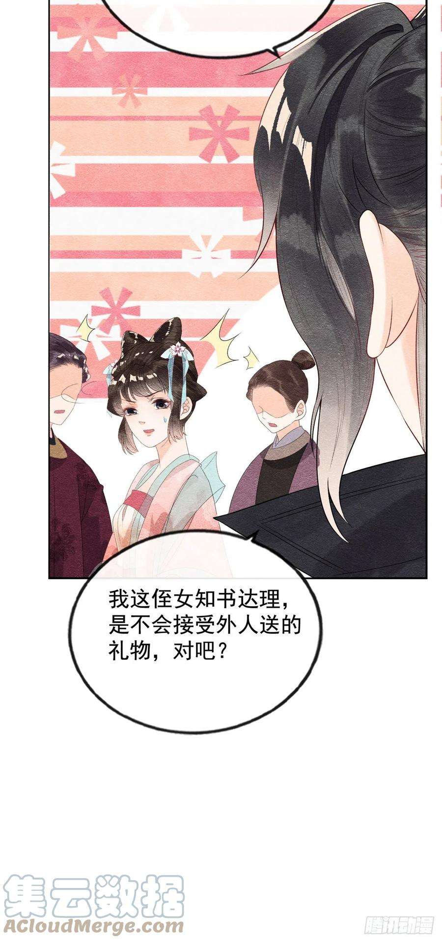 糟糕，又被病娇盯上了！5话 陆二哥哥，好久不见