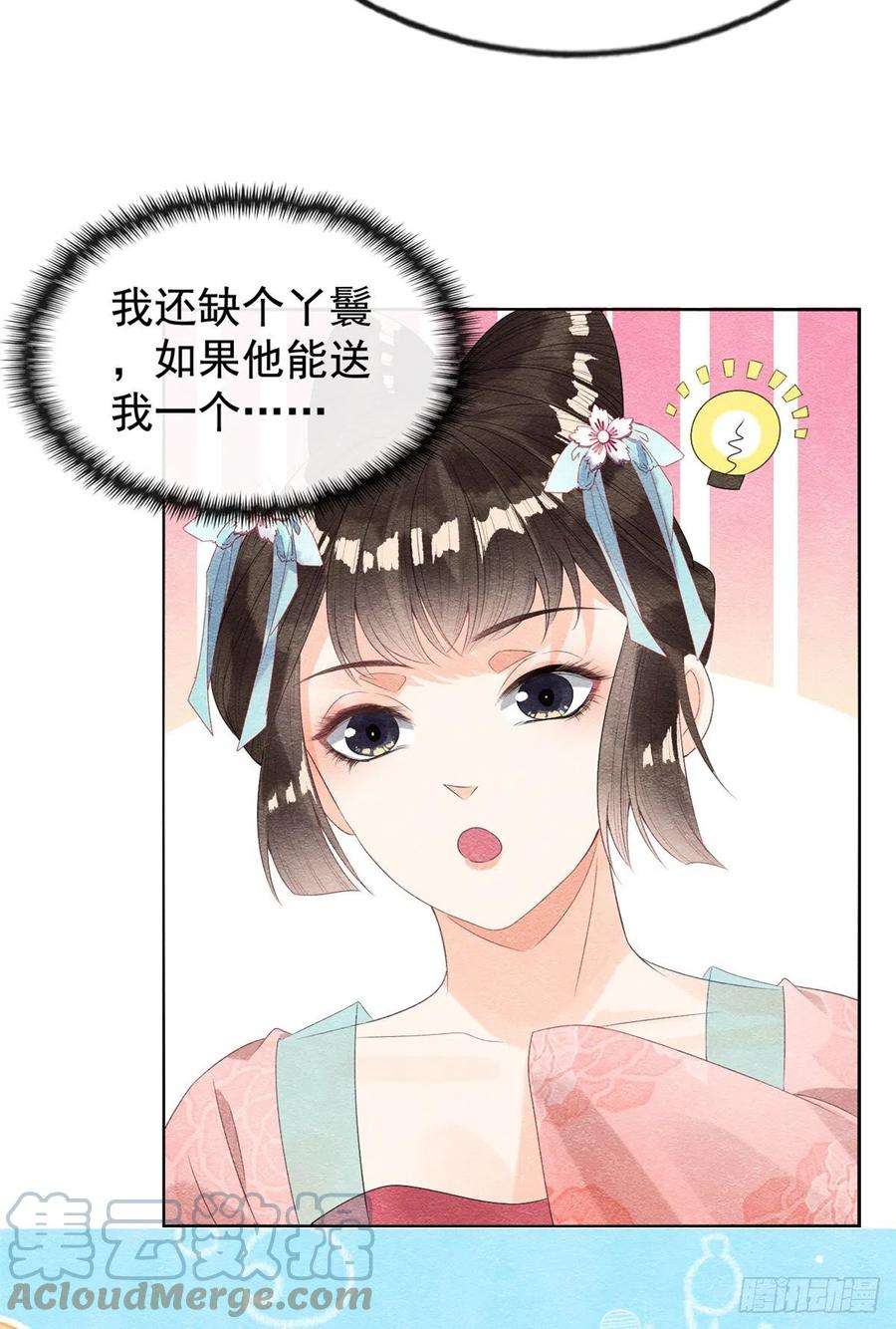 糟糕，又被病娇盯上了！5话 陆二哥哥，好久不见