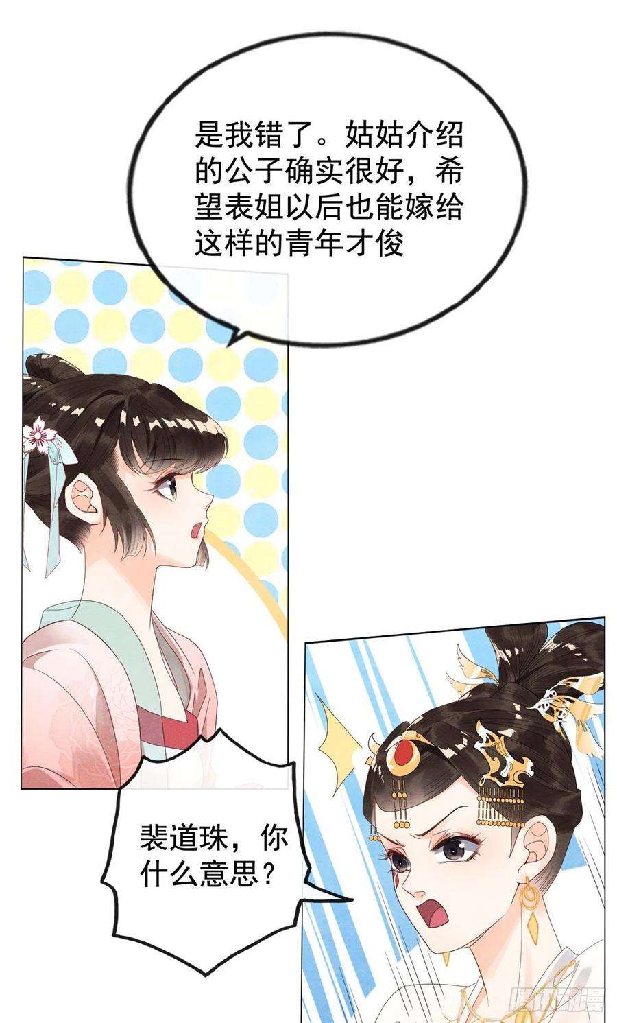 糟糕，又被病娇盯上了！5话 陆二哥哥，好久不见