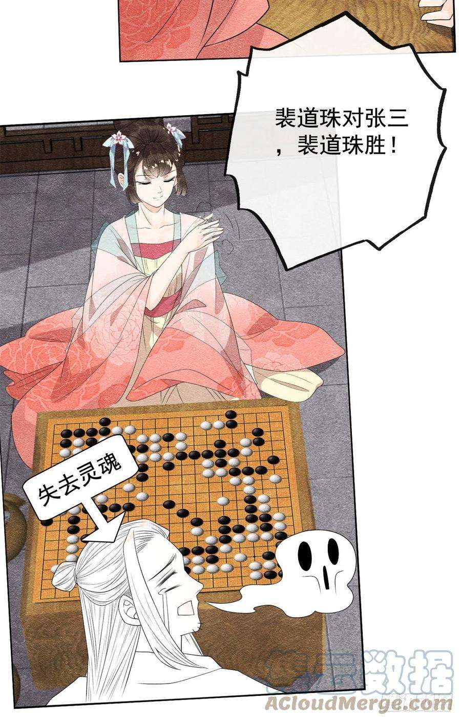 糟糕，又被病娇盯上了！6话 棋逢对手