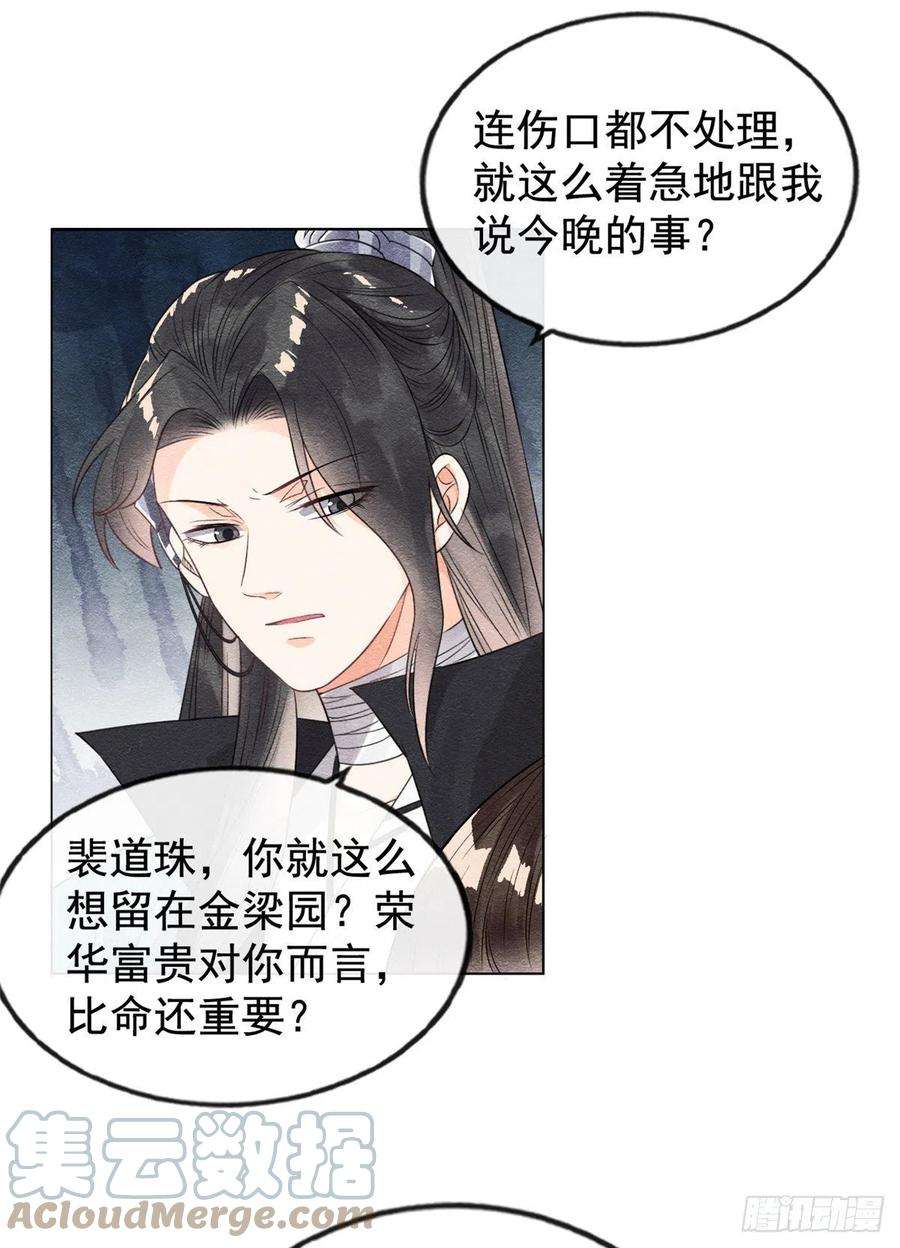 糟糕，又被病娇盯上了！8话 再也不纠缠你