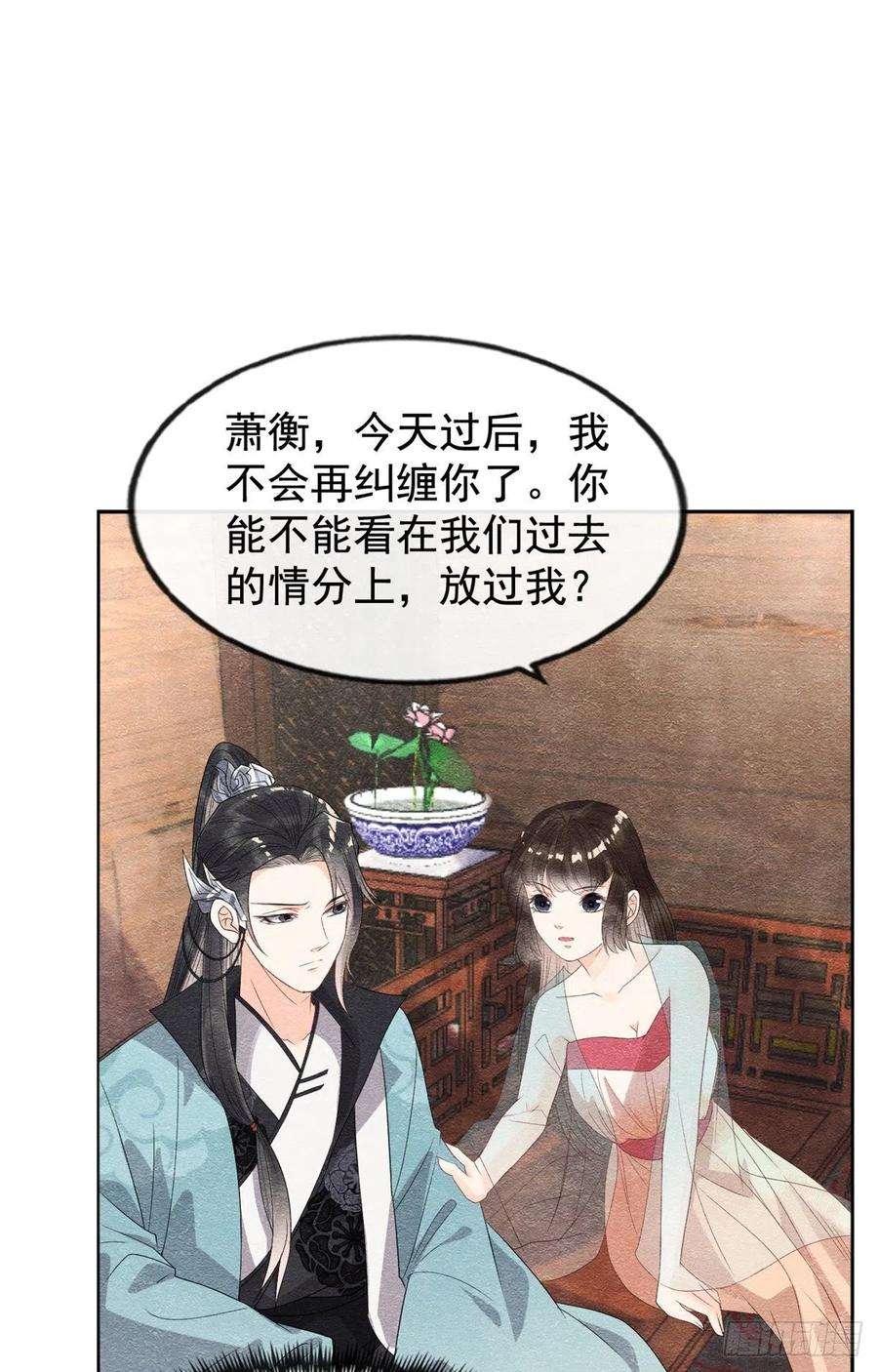 糟糕，又被病娇盯上了！8话 再也不纠缠你