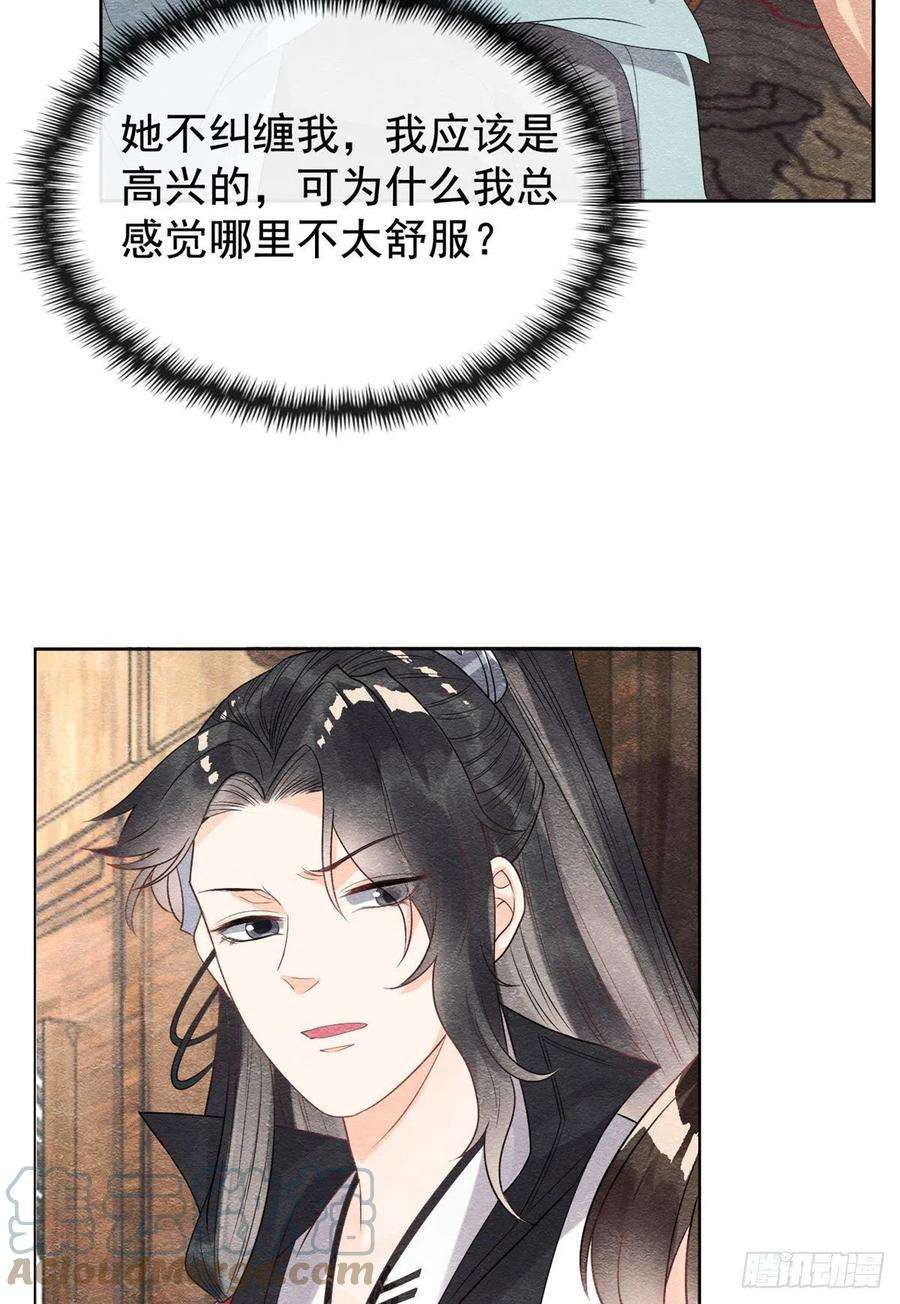 糟糕，又被病娇盯上了！8话 再也不纠缠你