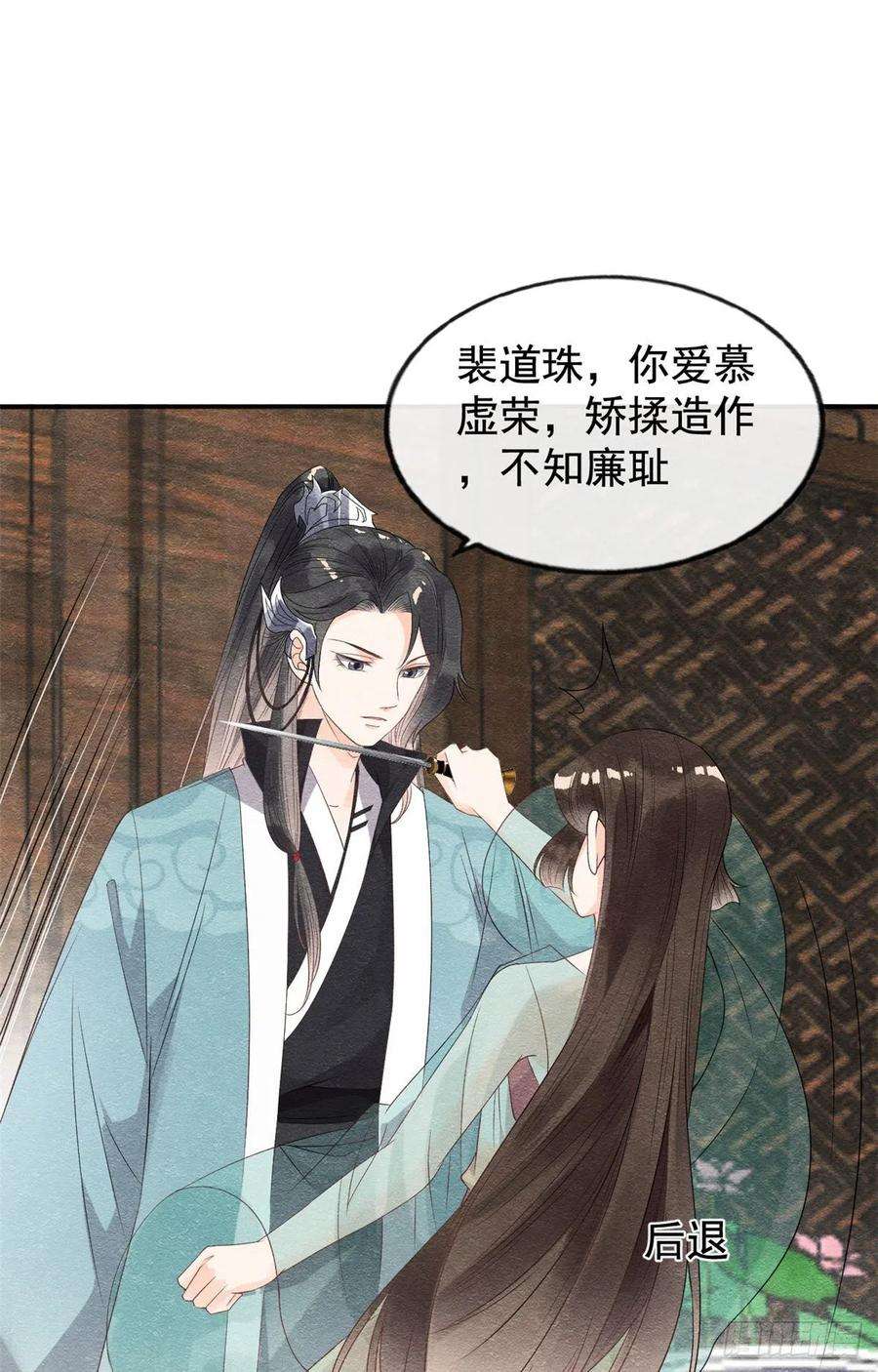 糟糕，又被病娇盯上了！8话 再也不纠缠你