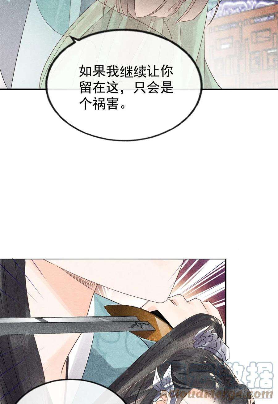 糟糕，又被病娇盯上了！8话 再也不纠缠你