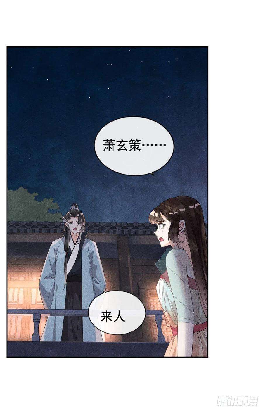 糟糕，又被病娇盯上了！9话 纠缠陆玑？