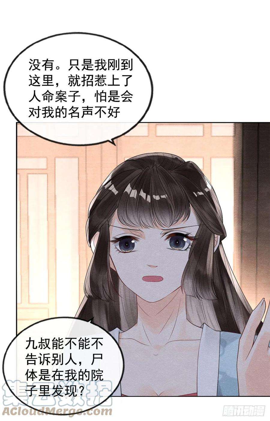 糟糕，又被病娇盯上了！9话 纠缠陆玑？