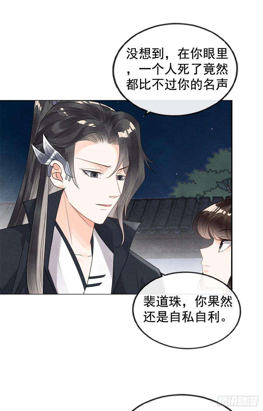 糟糕，又被病娇盯上了！9话 纠缠陆玑？