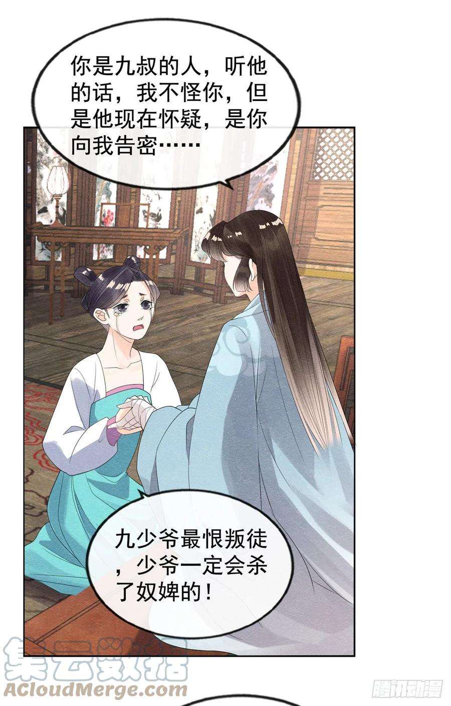 糟糕，又被病娇盯上了！9话 纠缠陆玑？