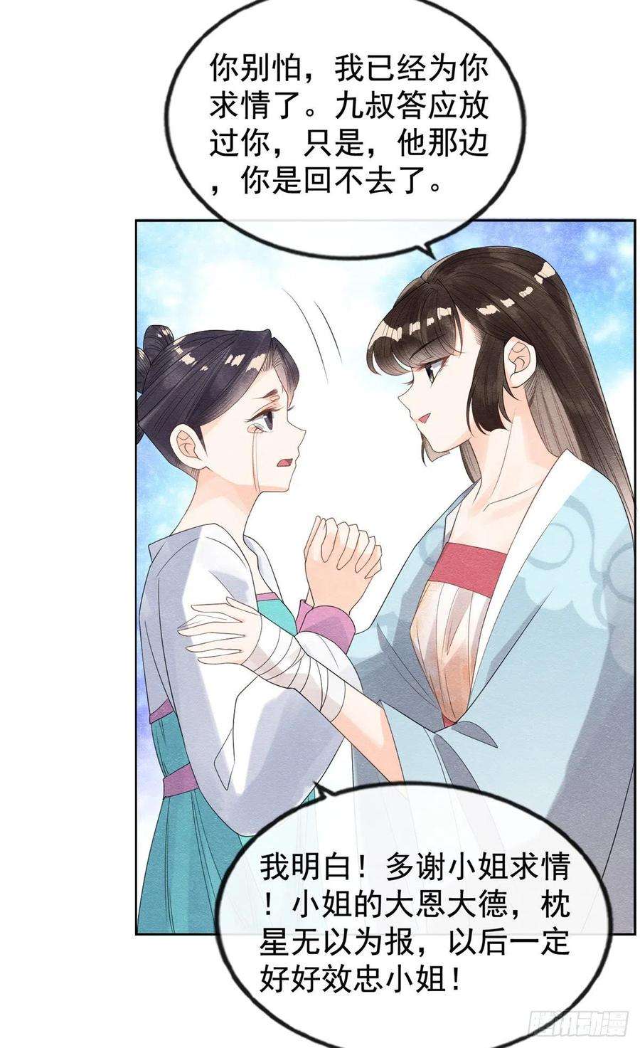 糟糕，又被病娇盯上了！9话 纠缠陆玑？