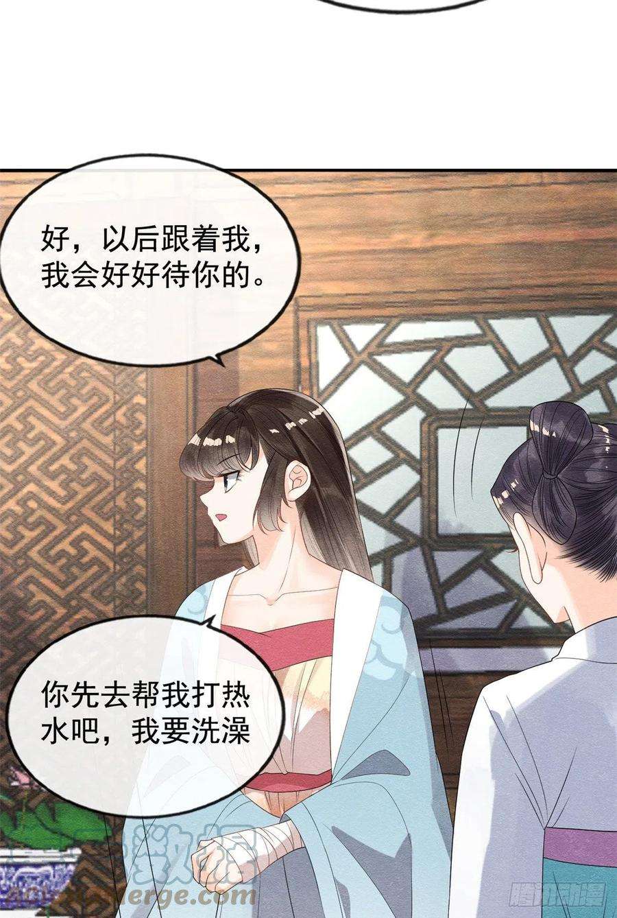 糟糕，又被病娇盯上了！9话 纠缠陆玑？