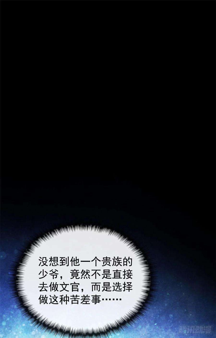 糟糕，又被病娇盯上了！9话 纠缠陆玑？