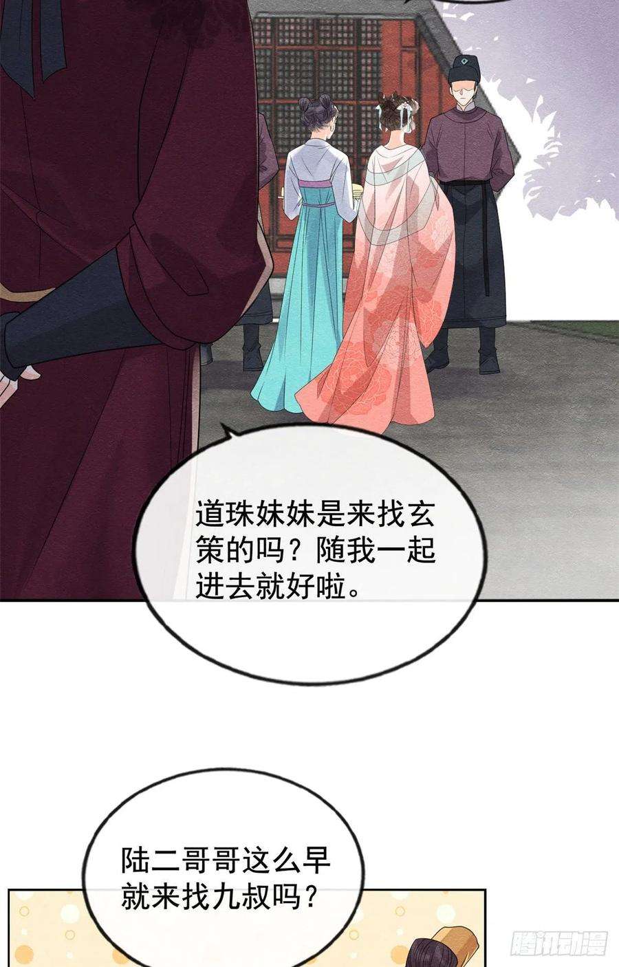 糟糕，又被病娇盯上了！9话 纠缠陆玑？