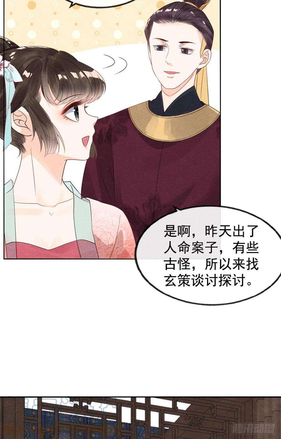 糟糕，又被病娇盯上了！9话 纠缠陆玑？