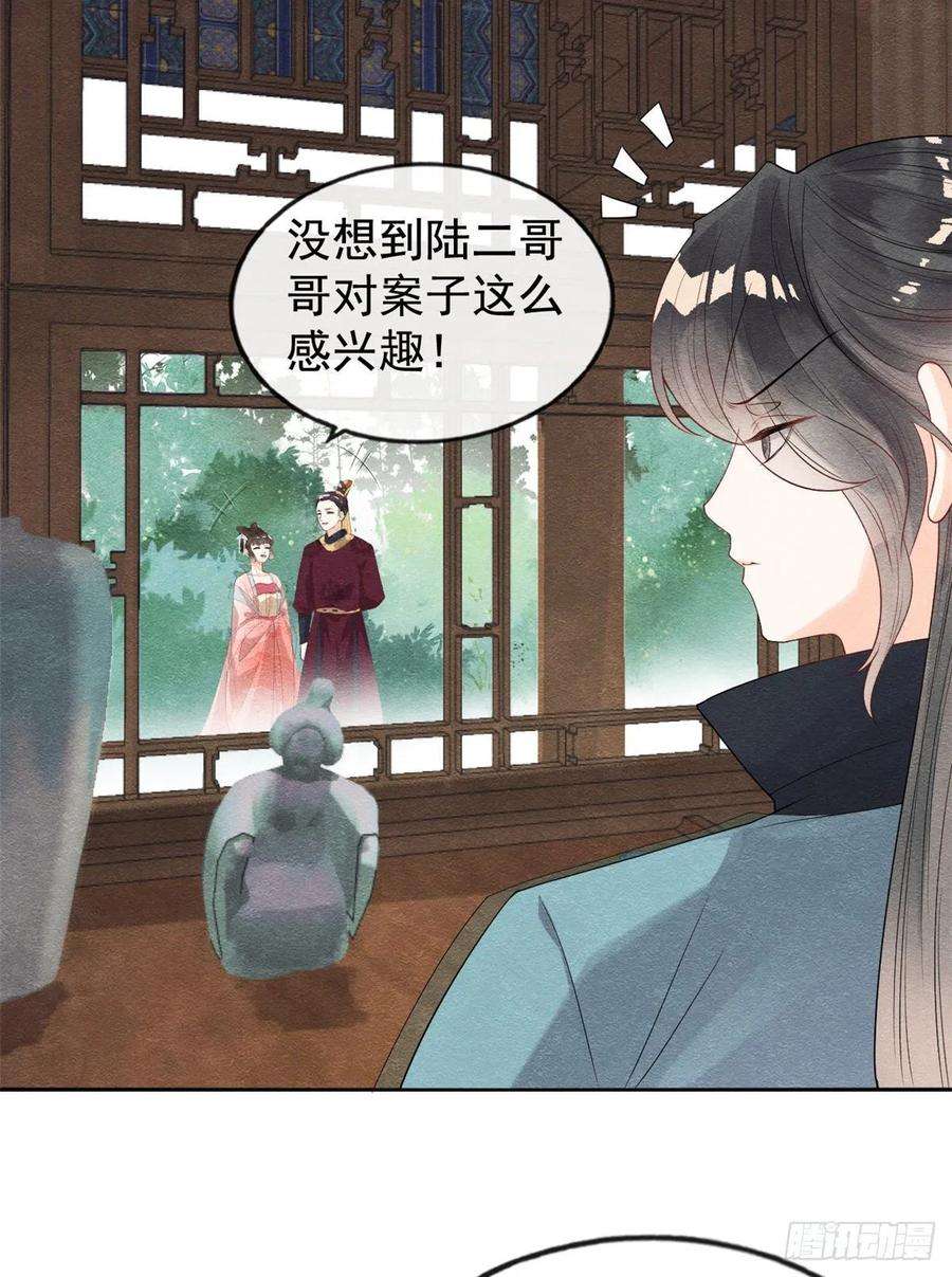 糟糕，又被病娇盯上了！9话 纠缠陆玑？