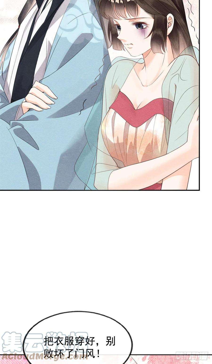 糟糕，又被病娇盯上了！9话 纠缠陆玑？