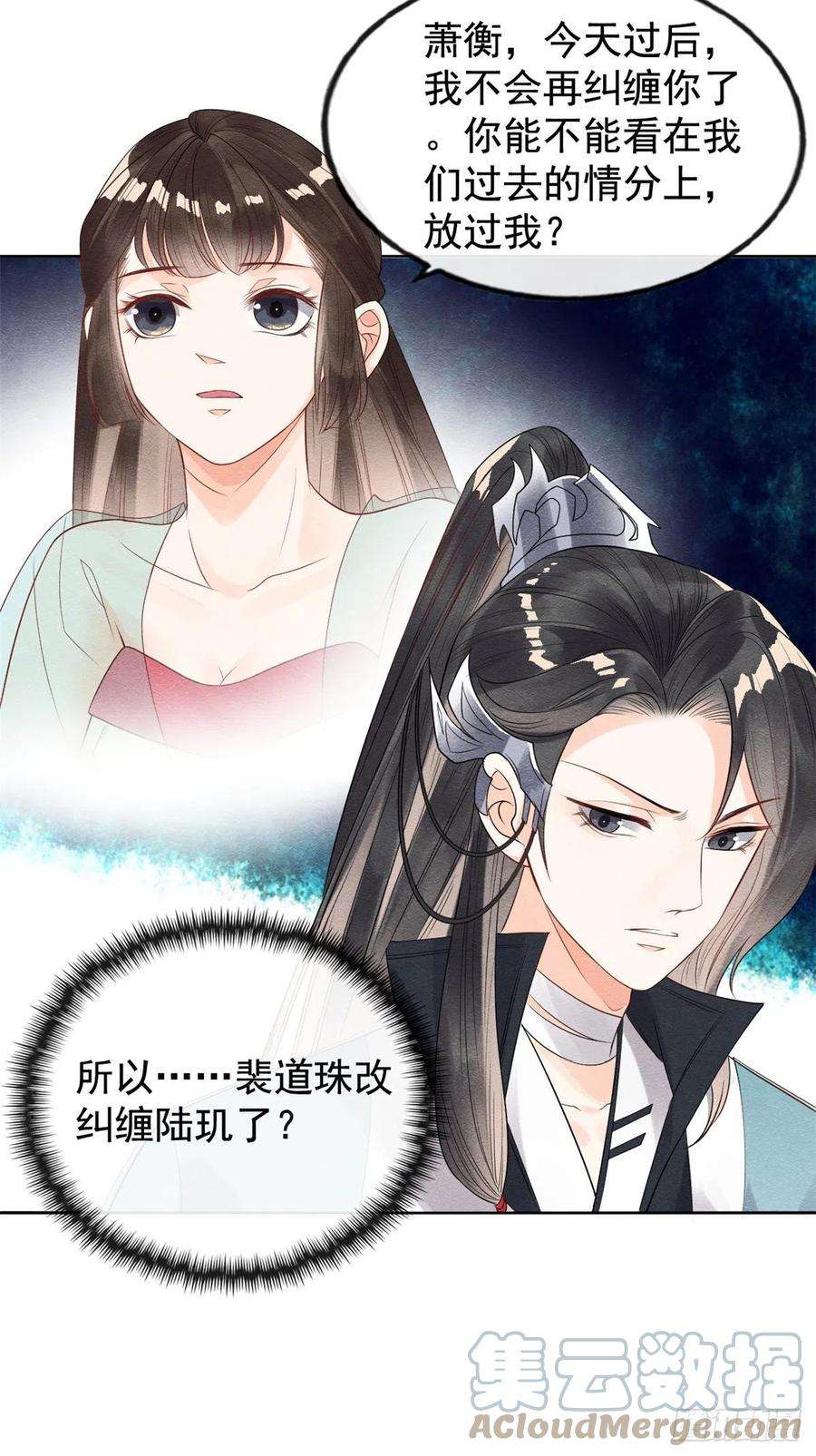 糟糕，又被病娇盯上了！9话 纠缠陆玑？