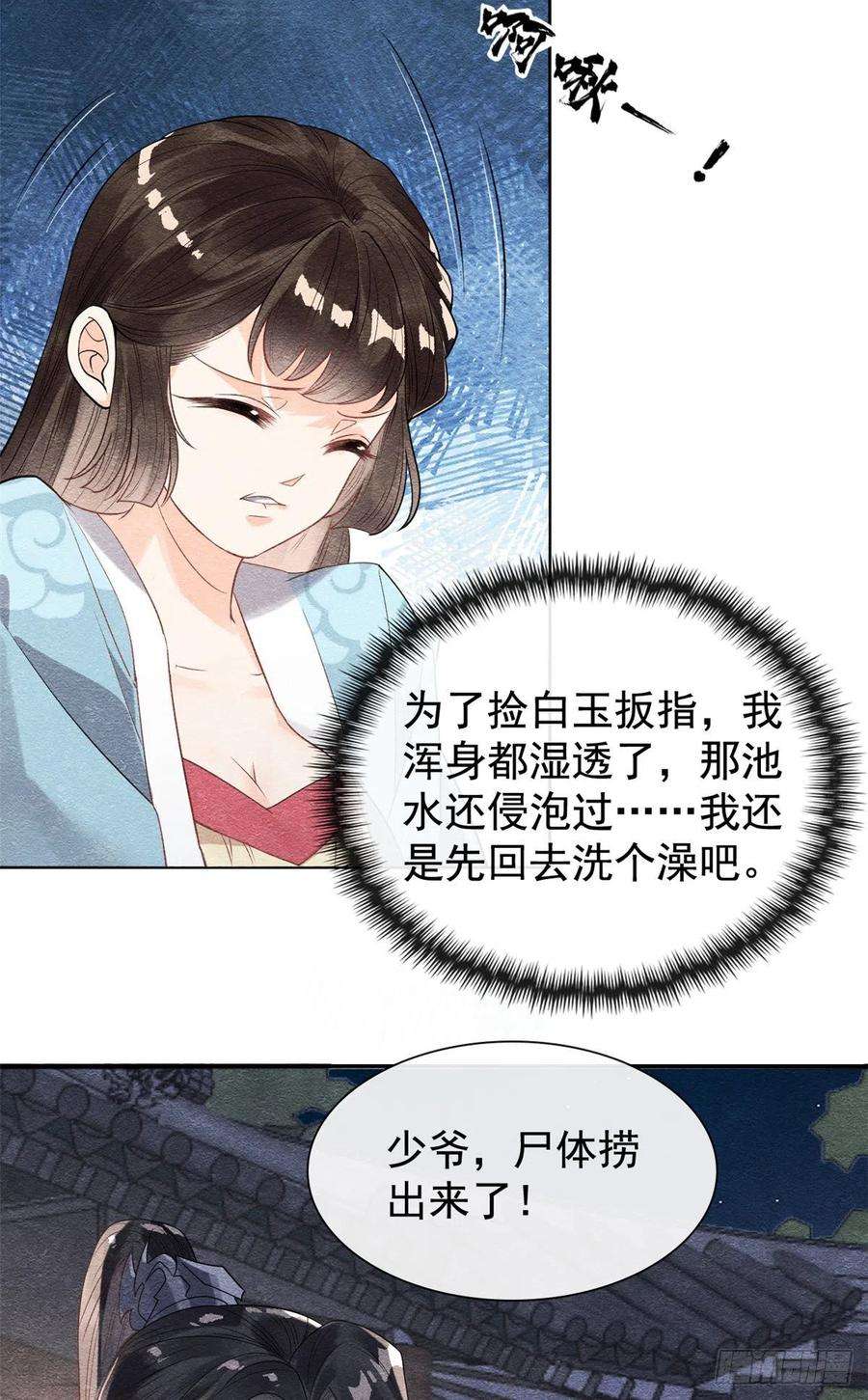 糟糕，又被病娇盯上了！9话 纠缠陆玑？