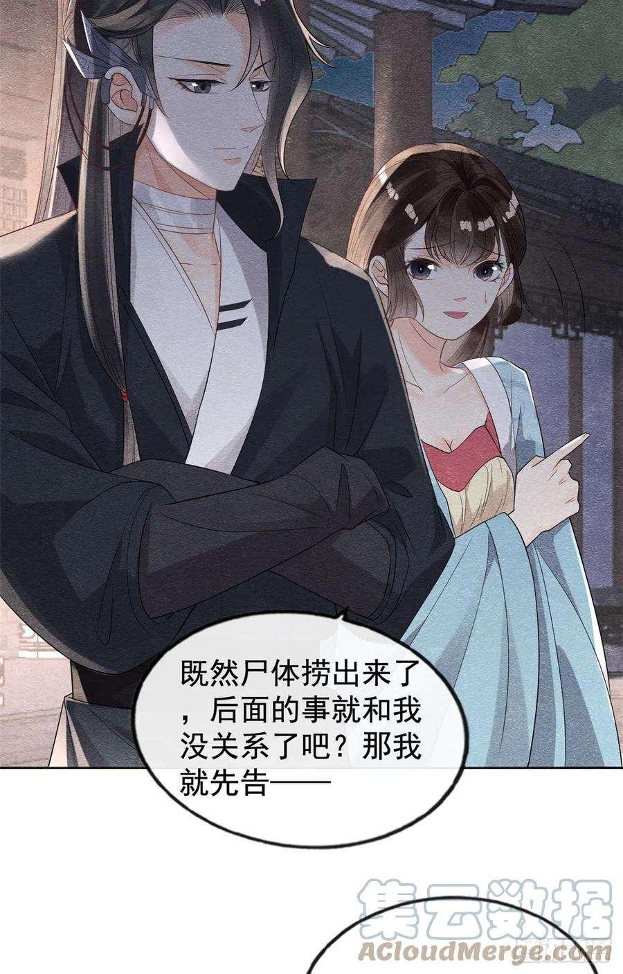 糟糕，又被病娇盯上了！9话 纠缠陆玑？