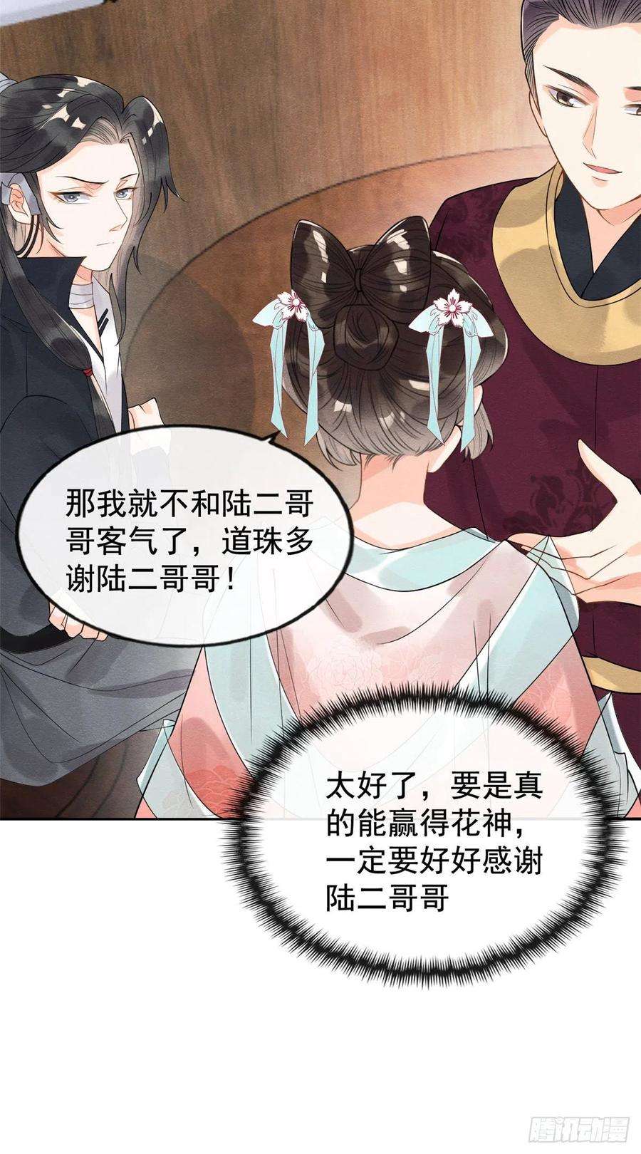 糟糕，又被病娇盯上了！10话 傲娇的萧衡