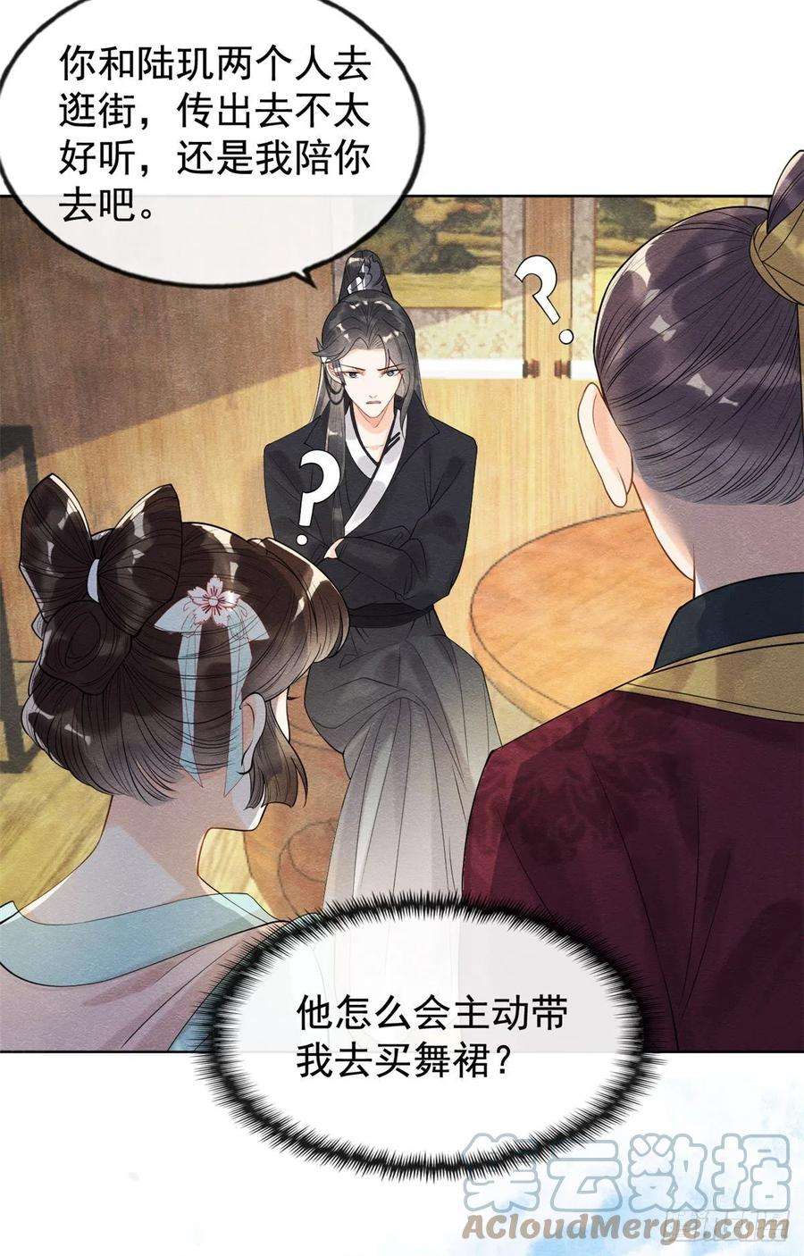 糟糕，又被病娇盯上了！10话 傲娇的萧衡