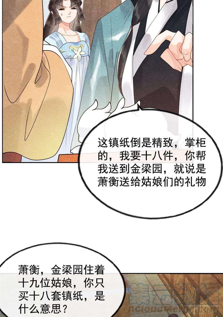 糟糕，又被病娇盯上了！10话 傲娇的萧衡