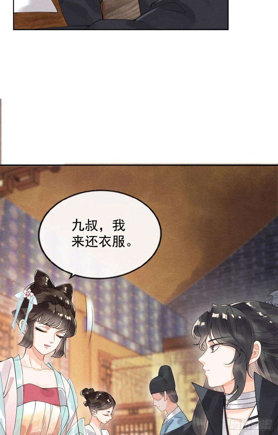 糟糕，又被病娇盯上了！10话 傲娇的萧衡