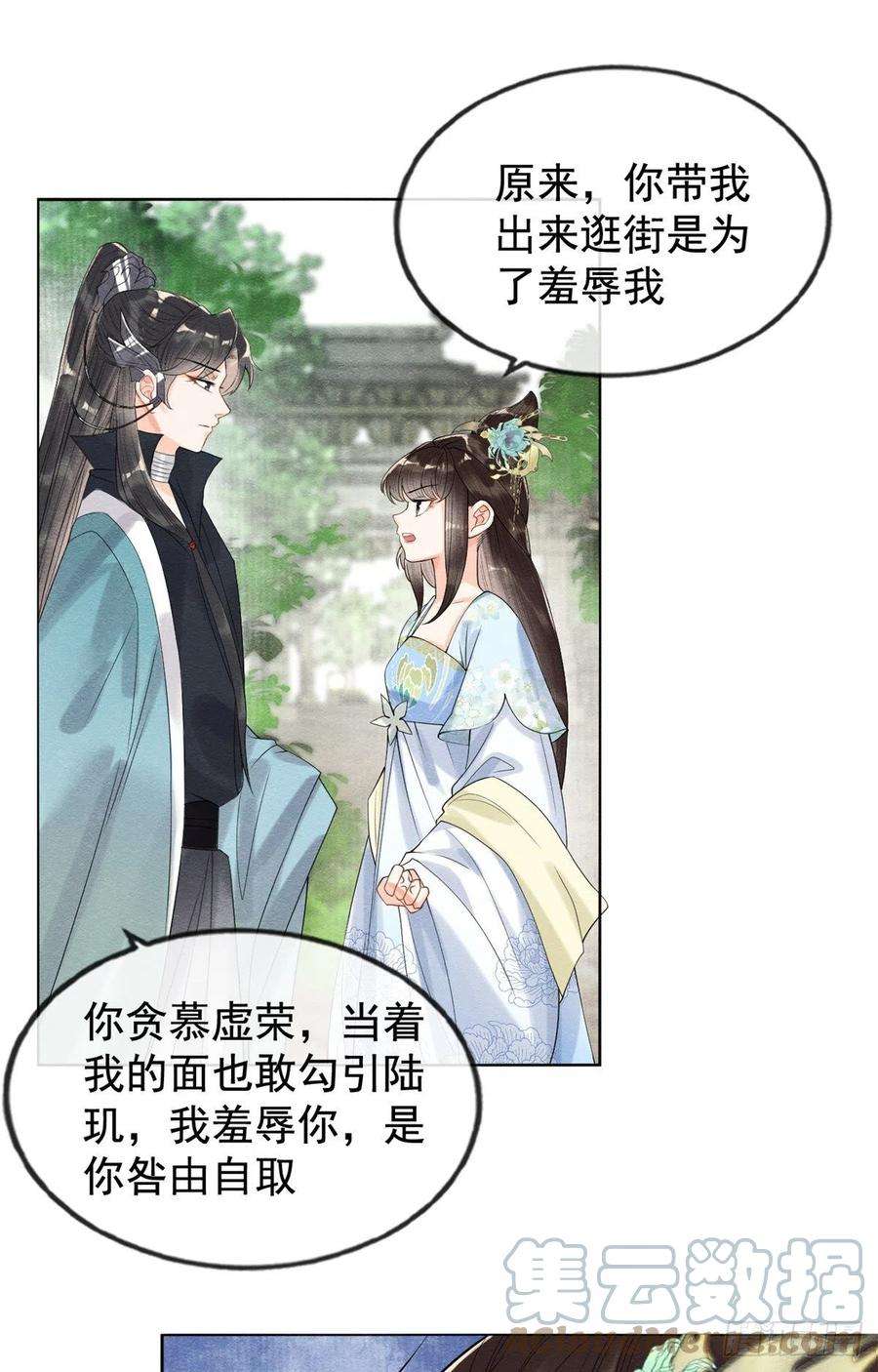 糟糕，又被病娇盯上了！10话 傲娇的萧衡