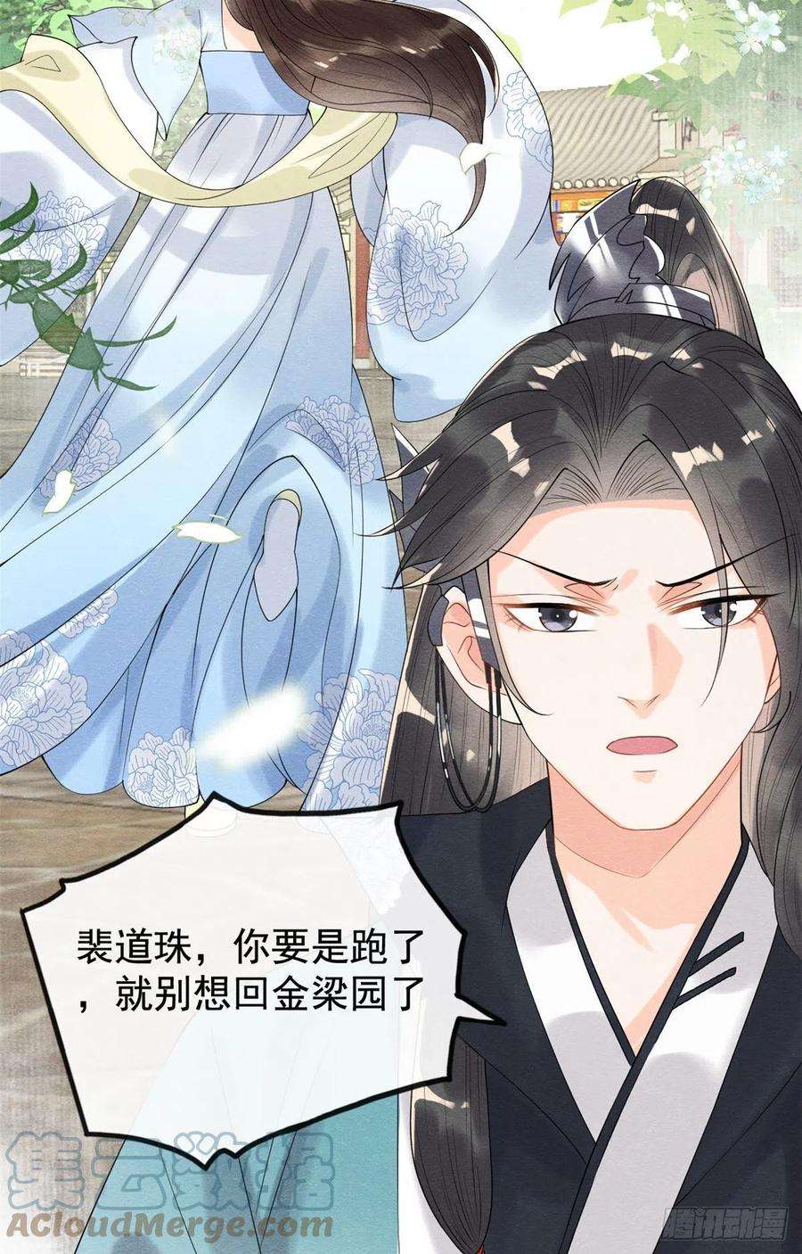 糟糕，又被病娇盯上了！10话 傲娇的萧衡